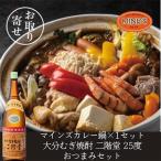 鶏カレー鍋セット&大分むぎ焼酎 二階堂25度1800ml セット