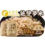 令和8年度産米 能登産 ゆめみづほ 能登夢米