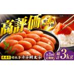 辛子明太子切れ子 1kg