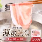 豚肉 しゃぶしゃぶ