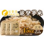 令和8年度産米 能登産 ゆめみづほ 能登夢米