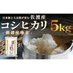 コシヒカリ精米 5kg