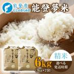 令和8年度産米 能登産 にじのきらめき 能登夢米