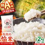新米 プレミアムつや姫 2kg