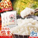 新米 プレミアムつや姫 6kg