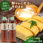 うすくち醤油500ml×2本