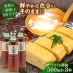 うすくち醤油500ml×3本