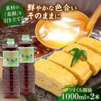 うすくち醤油1000ml×2本