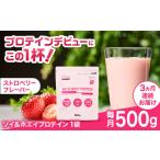 ソイ&ホエイプロテイン ストロベリー味 1袋