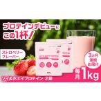 ソイ&ホエイプロテイン ストロベリー味 2袋