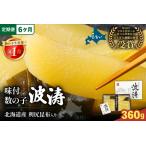 味付数の子 180g×2袋