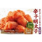辛子明太子 昔ながらの明太子 500g×2個セット