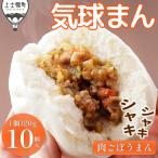 気球のまちかみしほろの気球まん シャキシャキ