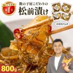 数の子 松前漬け 800g