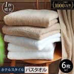 ヒオリエ ホテルタオル バスタオル 6枚