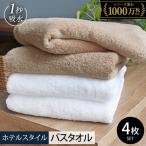 ヒオリエ ホテルタオル バスタオル 4枚