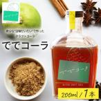 希少な辺塚だいだいで作ったクラフトコーラ