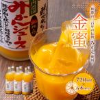 みかんジュース 720ml×6本セット