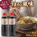 こいくち醤油500ml×2本