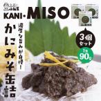 小袖屋 かにみそ缶詰 90g×3個