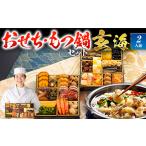 ふるさと納税 【おせち＆もつ鍋セット 12月30日着】大人二人前本格おせち『玄海』 6.5寸 2段重・おせち全25品・2人前 ＋ もつ鍋5人前セット おせ.. 福岡県田川市