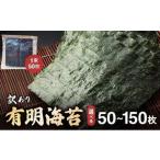 訳あり有明海苔100枚 50枚×2束