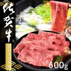佐賀牛 モモスライス 600g:B220-039