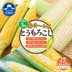 \\★セレクト定期便 月3回お届け 2027年