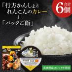 ~GI登録 さつまいも 使用~ 行方かんしょとれんこんのカレー
