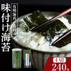味付け海苔 4切