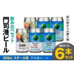 門司港ビール ~鉄の街からのペールエール