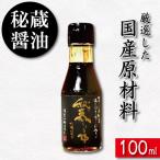 だし醤油 しょうゆ 100ml
