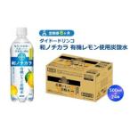 ダイドードリンコ 和ノチカラ 有機レモン使用炭酸水500ml×2…