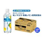 ダイドードリンコ 和ノチカラ 有機レモン使用炭酸水500ml×2…