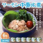 小袖屋 サーモン中骨水煮缶詰 180g×6個
