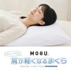 MOGU 肩が軽くなるまくら ホワイト
