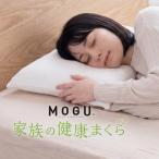 MOGU 家族の健康まくら ホワイト