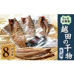 越田の干物 さば 1枚入