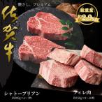 牛肉 ヒレ 佐賀牛シャトーブリアン 佐賀牛フィレ