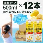 タマノイ酢 はちみつレモンダイエット濃縮タイプ 500ml×12本