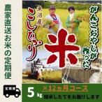 12か月定期便 がんこおやじが作った南魚沼産コシヒカリ白米…