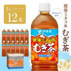 健康ミネラル麦茶 1L×12本