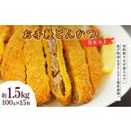 お手軽とんかつ Bセット 1.5kg