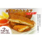 お手軽チキンカツ Cセット 2kg