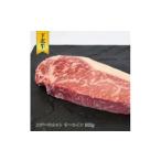 下北牛 サーロイン ステーキ 約300g