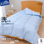 布団 さらっと薄手の羽毛布団 シングル ブルー