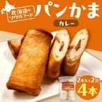 パンかま カレー入り ×2 かまぼこ 惣菜