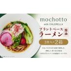 mochotto with CHLORELLA