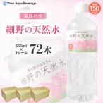細野の天然水 555ml×24本