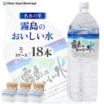 霧島のおいしい水 2L×6本